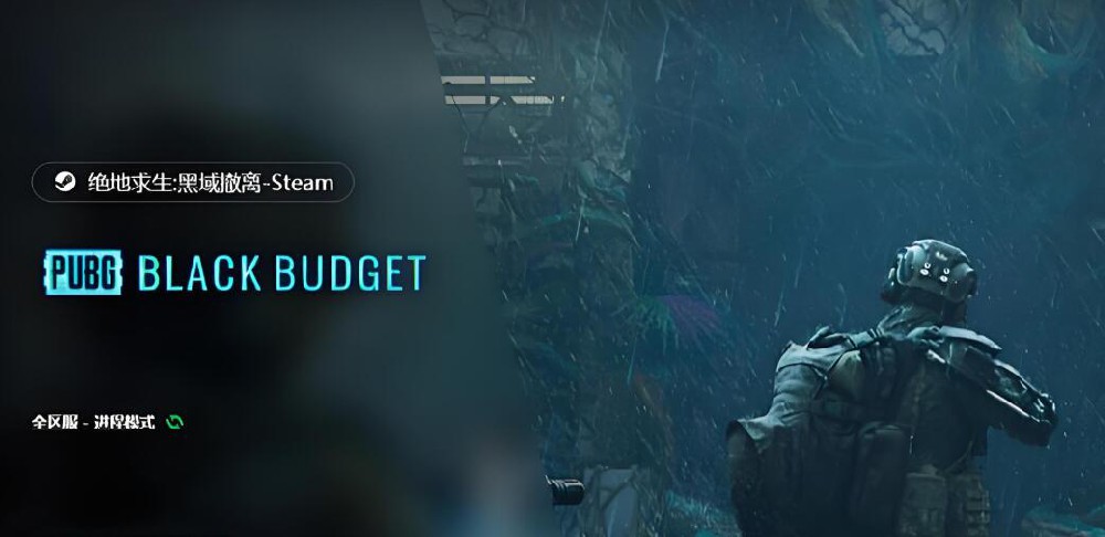 黑域撤离内测用户反馈